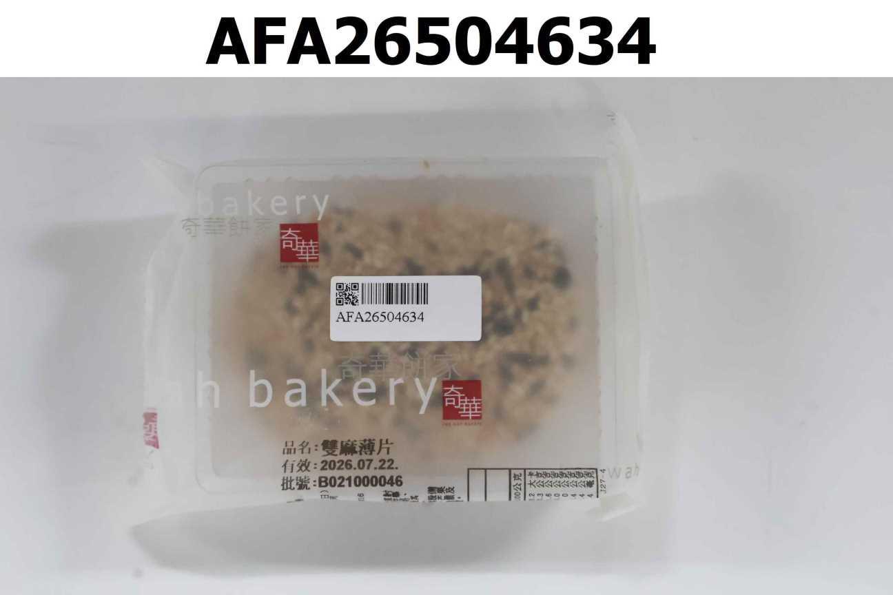 雙麻薄片