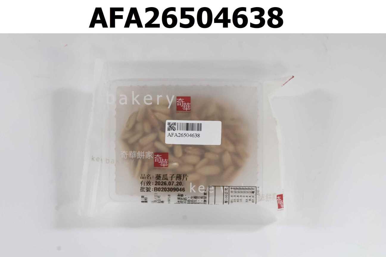 葵瓜子薄片