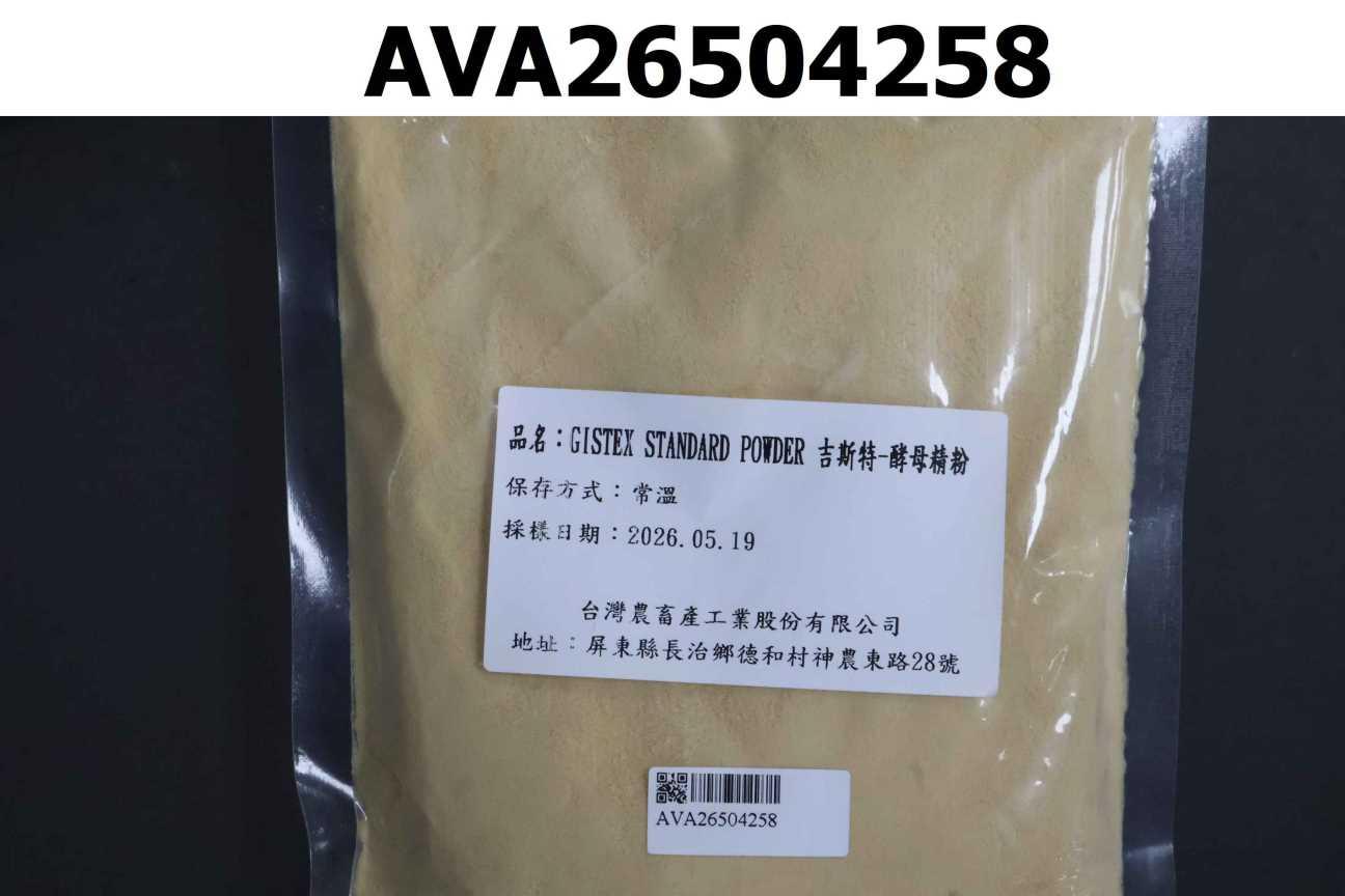 GISTEX STANDARD POWDER 吉斯特-酵母精粉