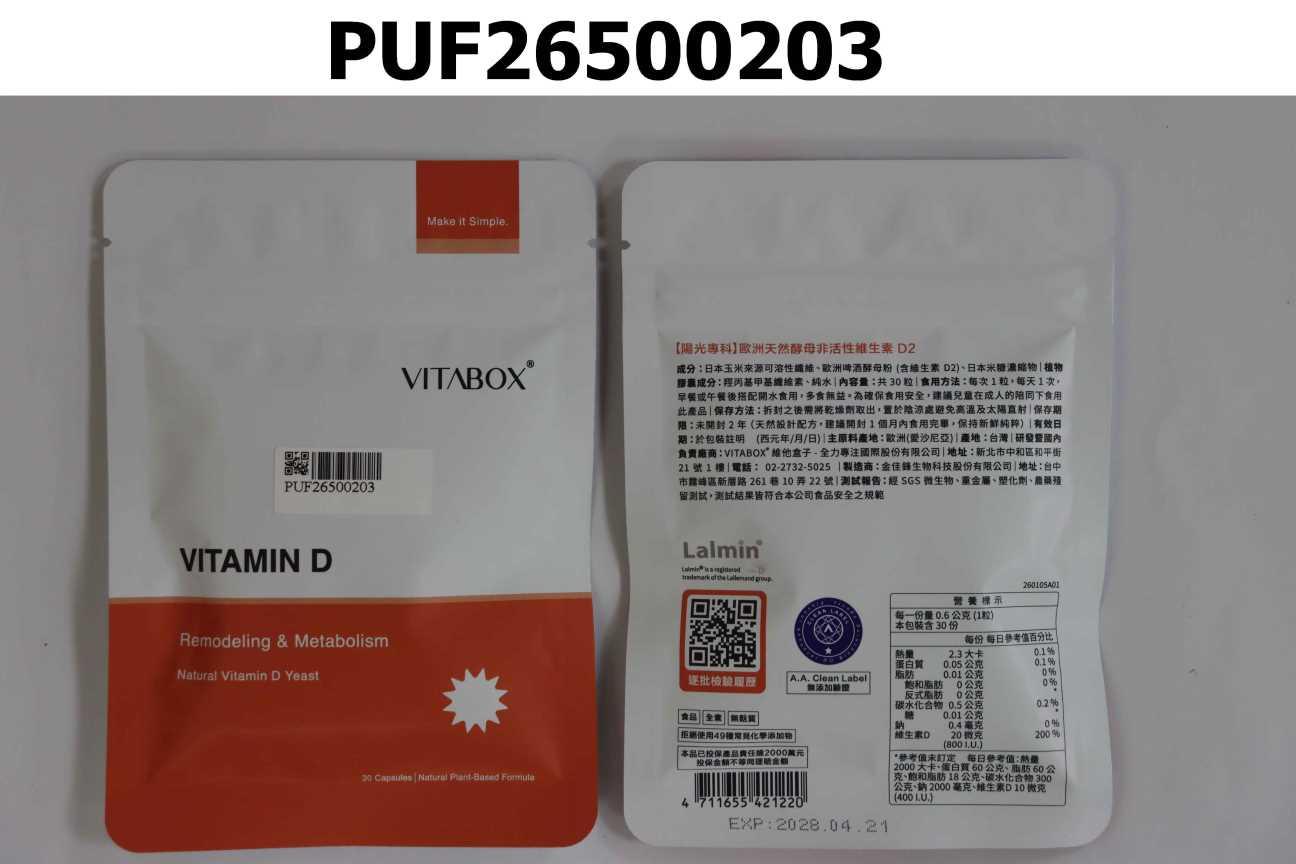【陽光專科】歐洲天然酵母非活性維生素 D2