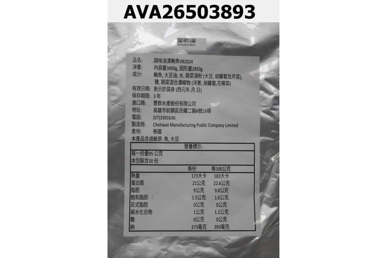 調味油漬鮪魚VB2024