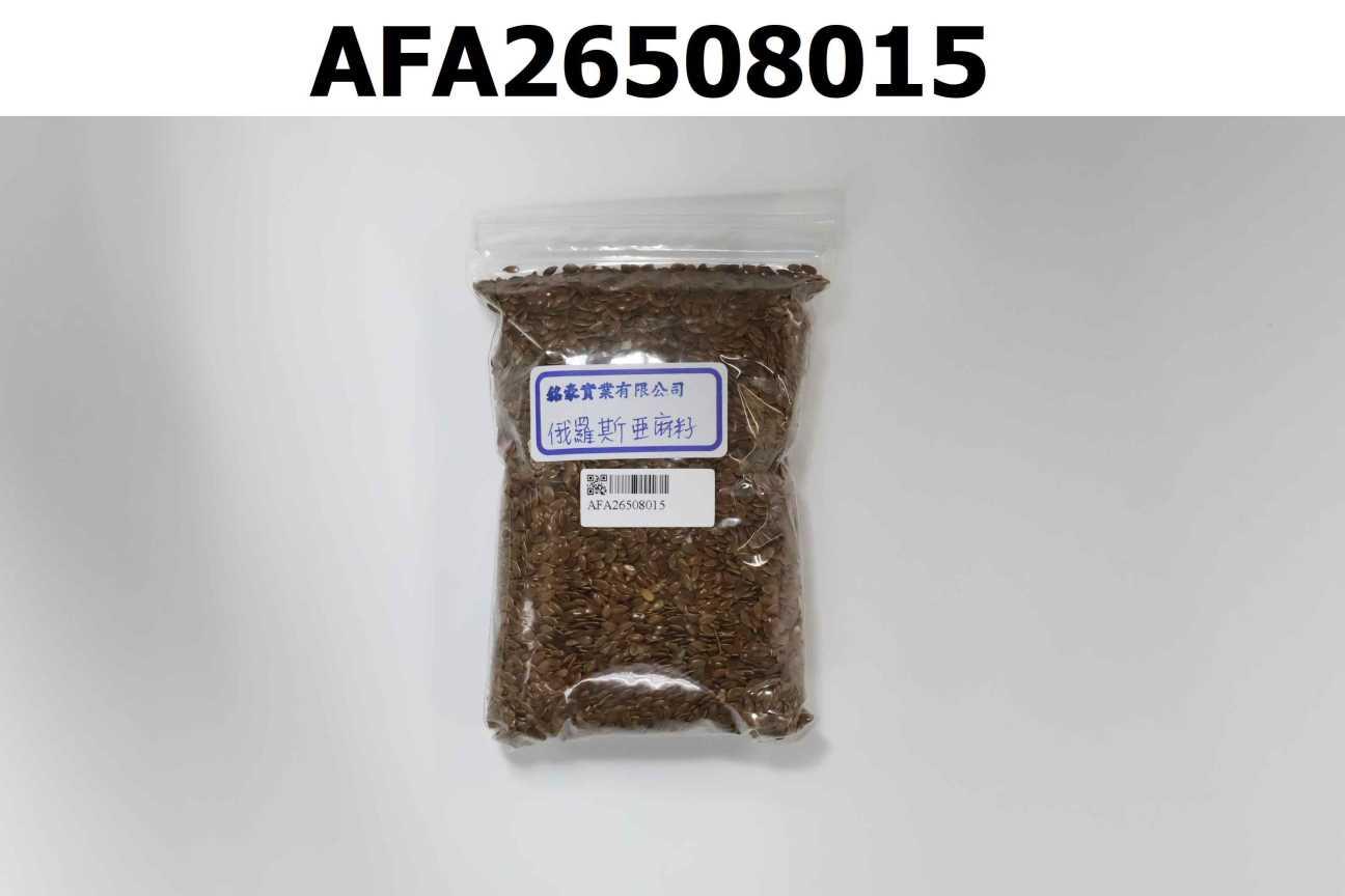 俄羅斯亞麻籽