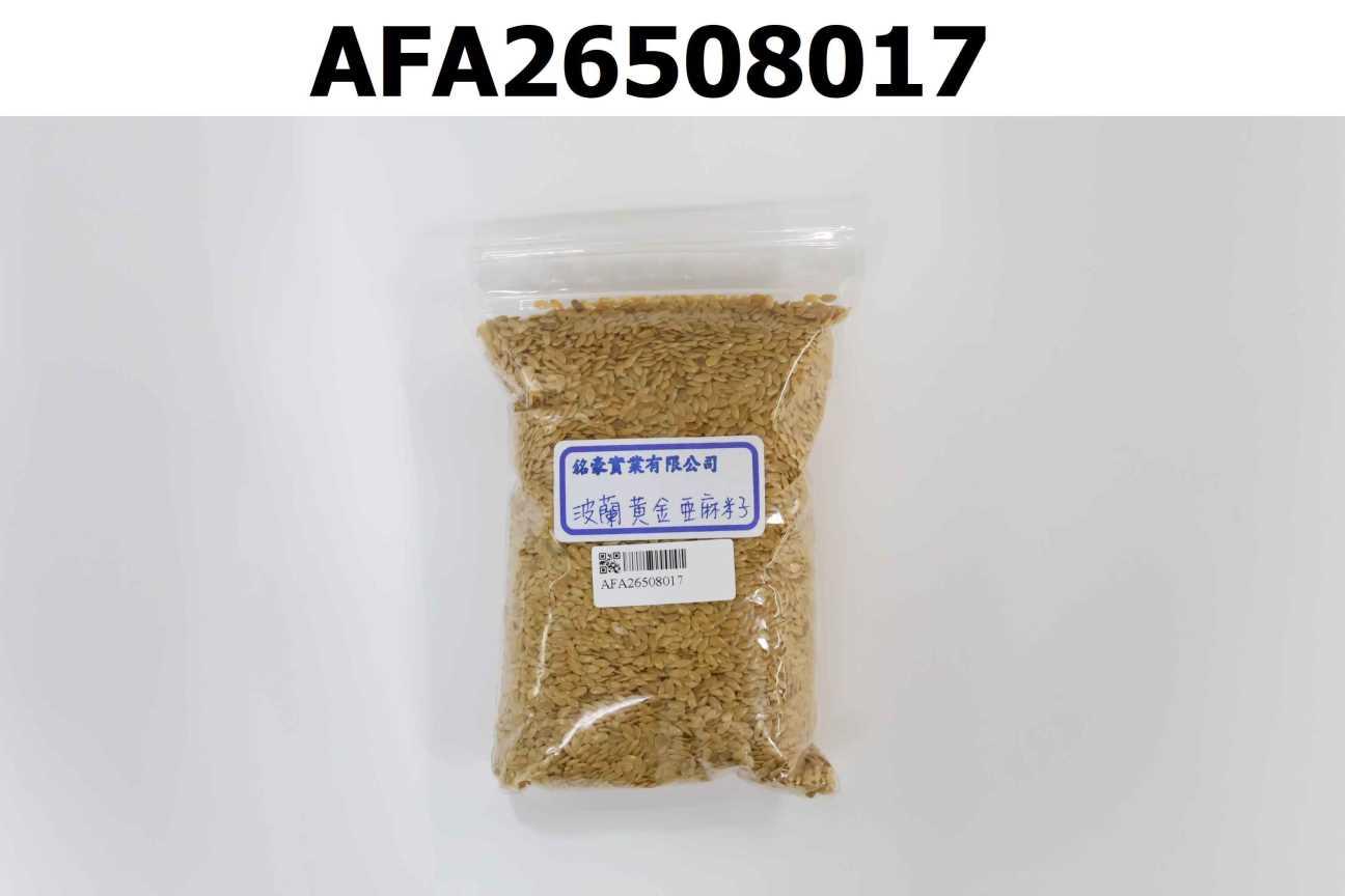 波蘭黃金亞麻籽