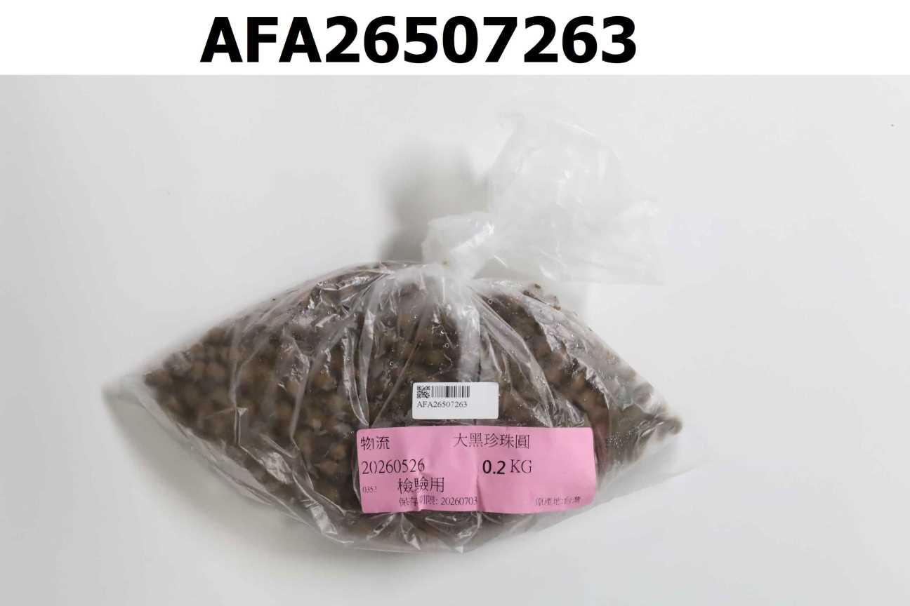 大黑珍珠