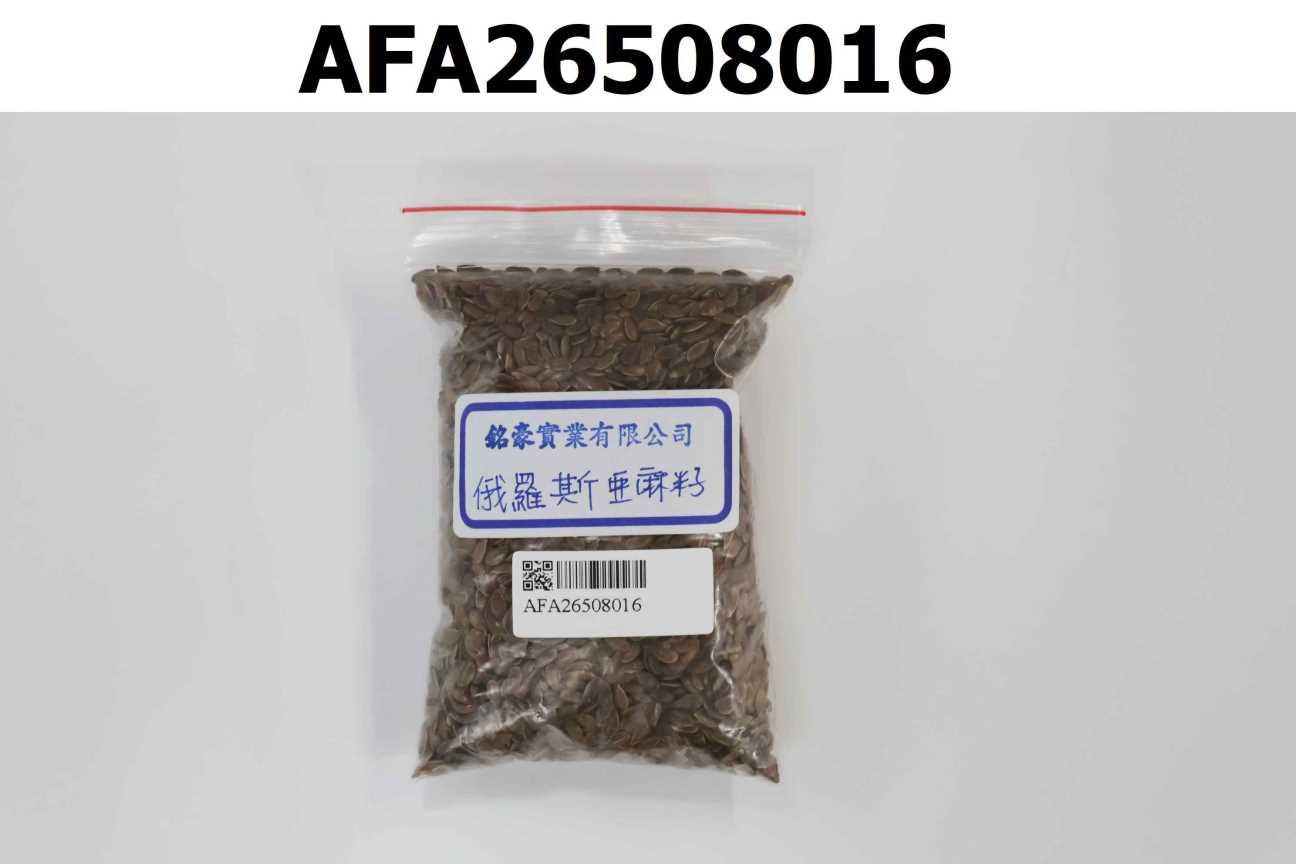 俄羅斯亞麻籽