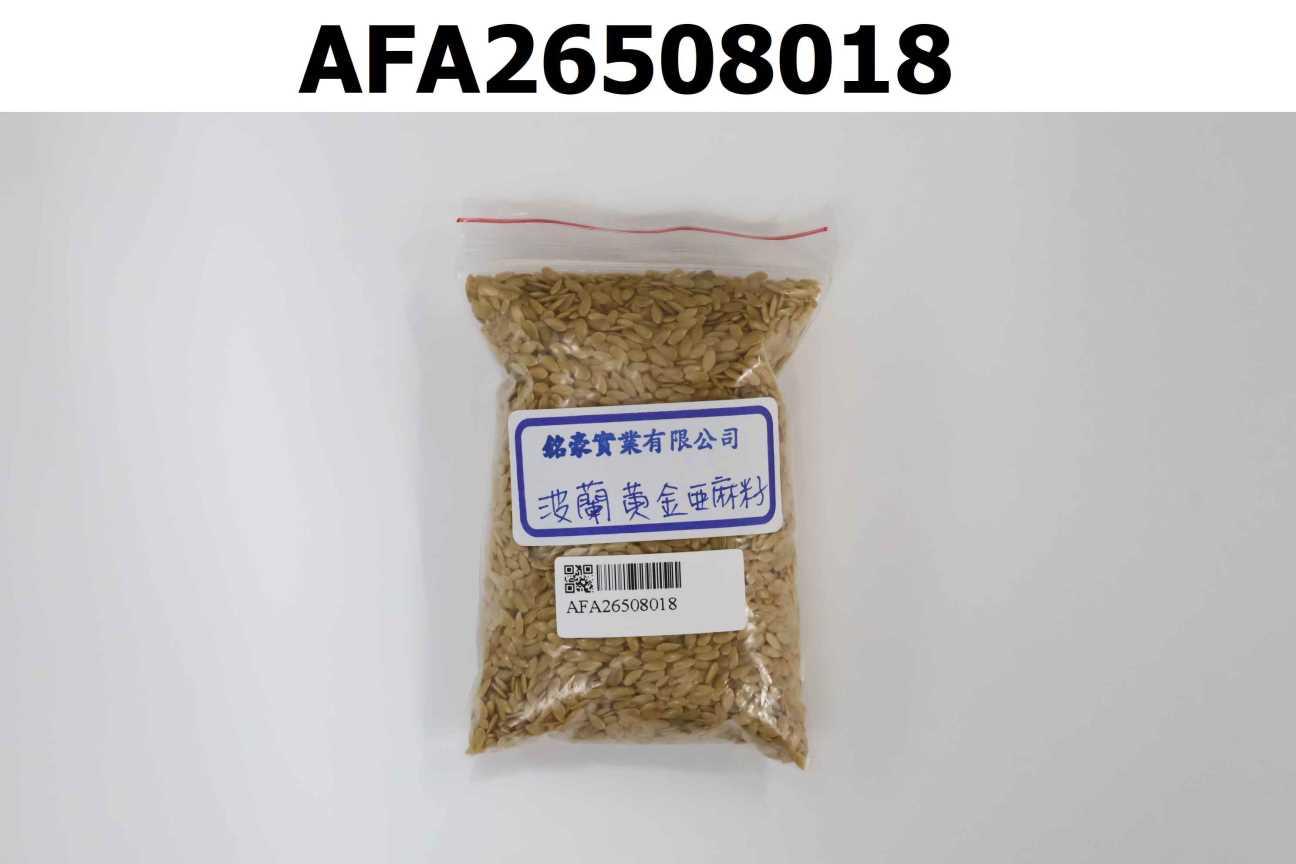 波蘭黃金亞麻籽