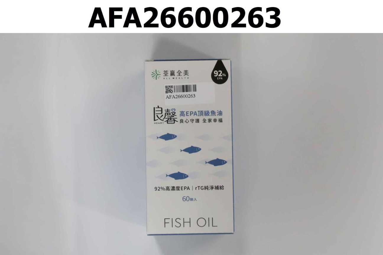 良馨高EPA頂級魚油