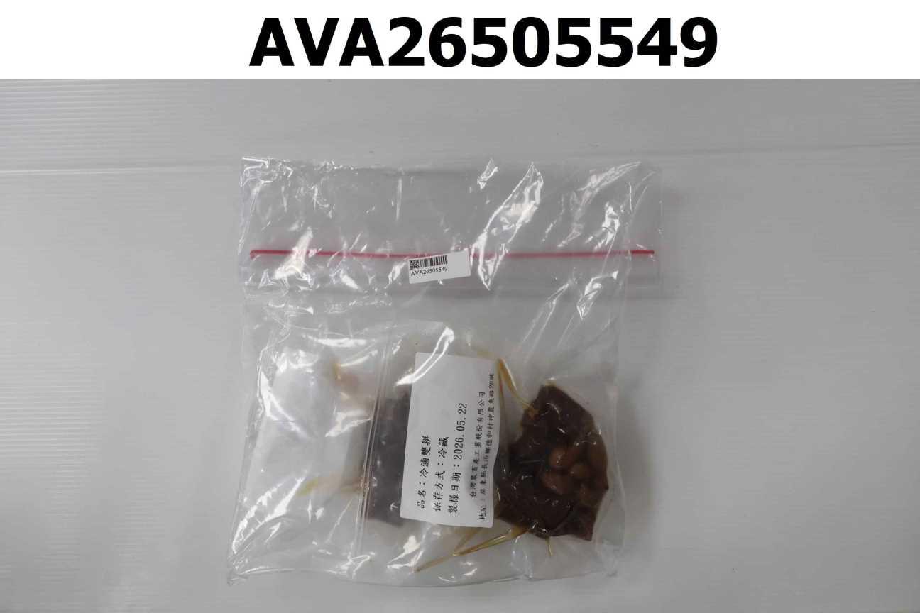 冷滷雙拼