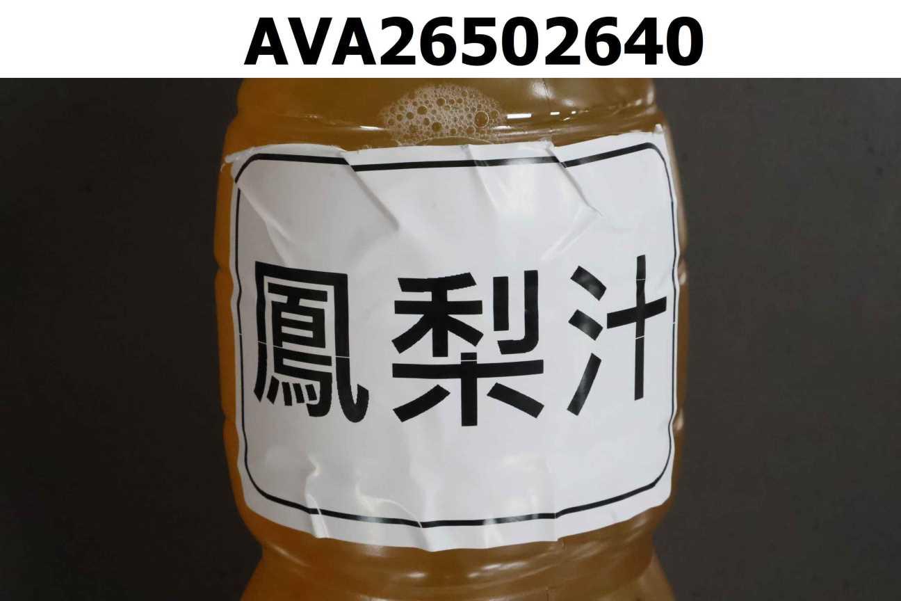 鳳梨汁