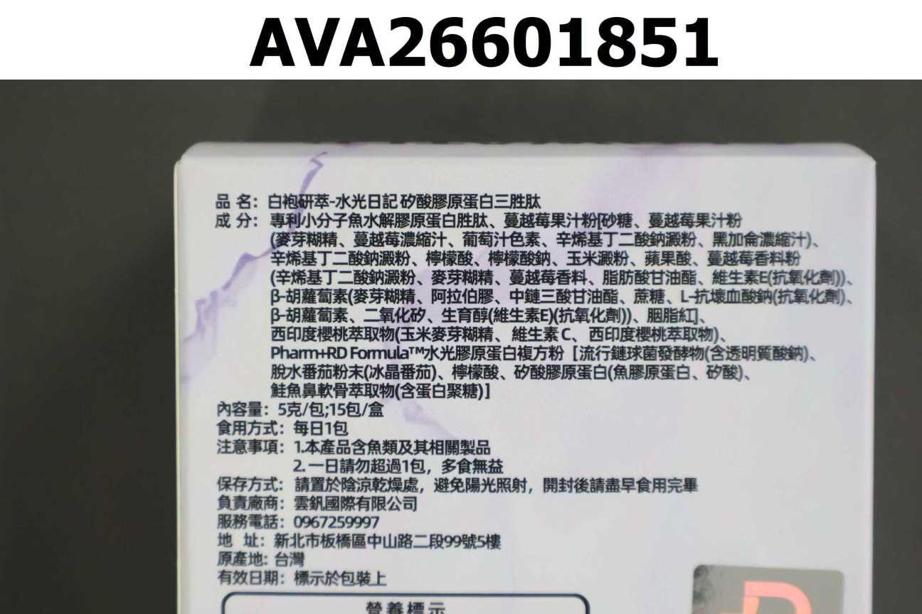 水光日記-矽酸膠原蛋白三胜肽