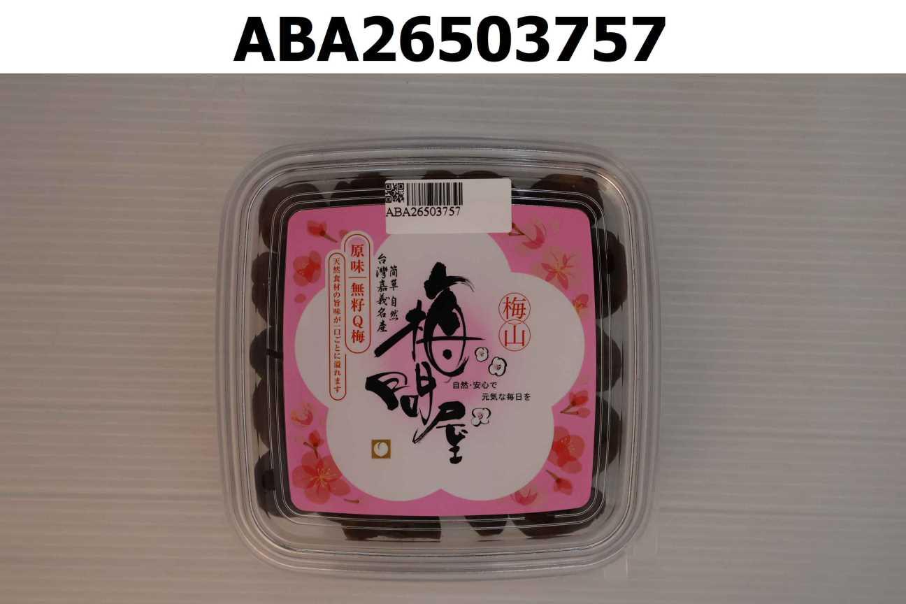 原味無籽Q梅