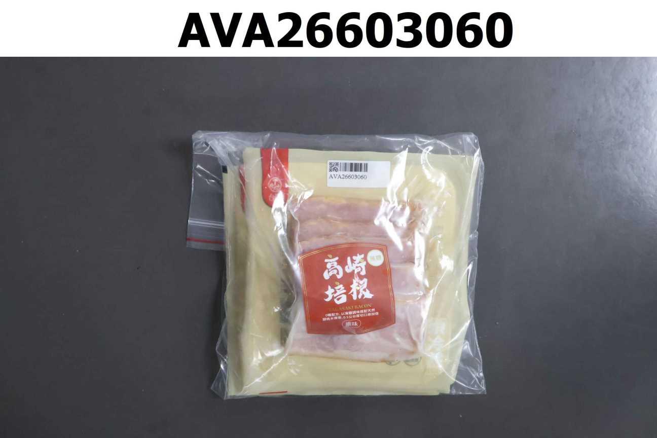 高崎培根
