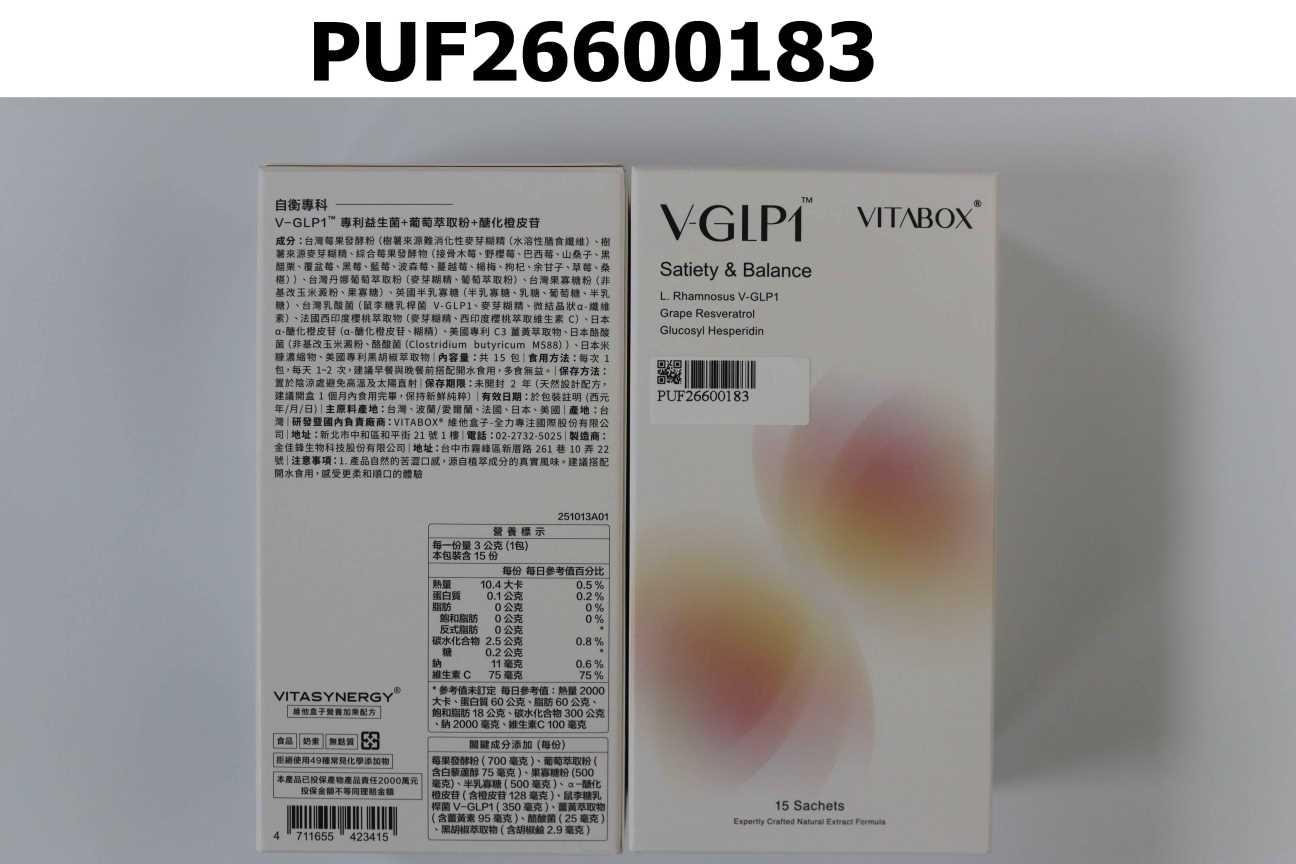 【自衡專科】V-GLP1™ 專利益生菌+葡萄萃取粉+醣化橙皮苷