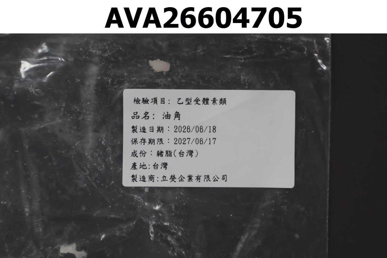 油角