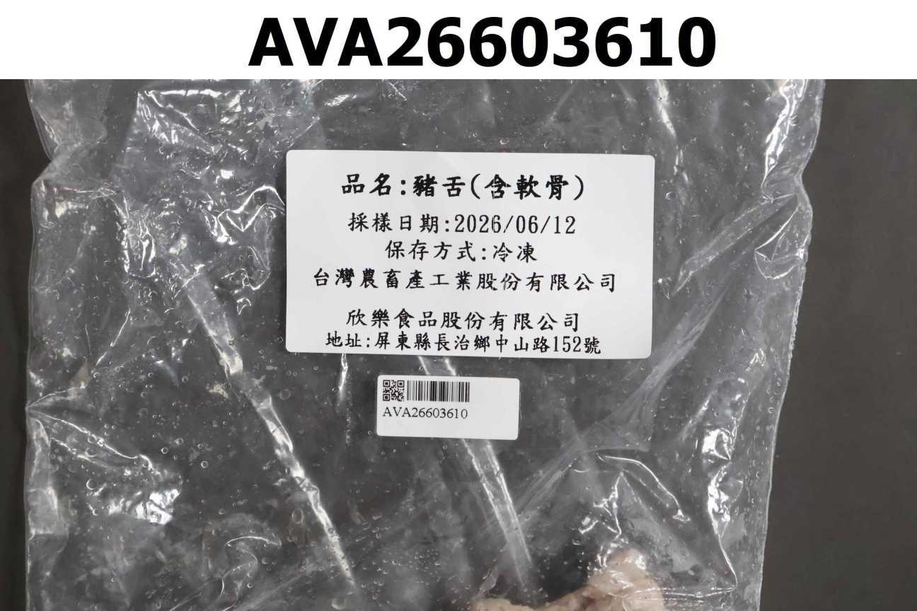 豬舌(含軟骨)