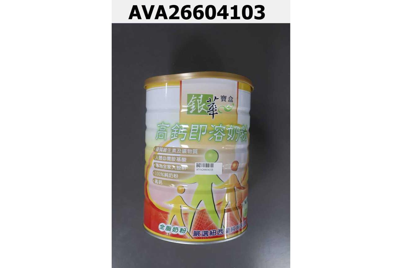 銀華寶盒 高鈣即溶奶粉