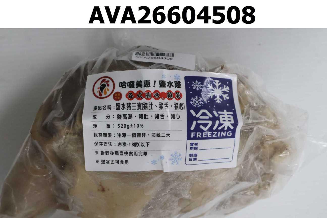 豬三寶(肚、舌、心)