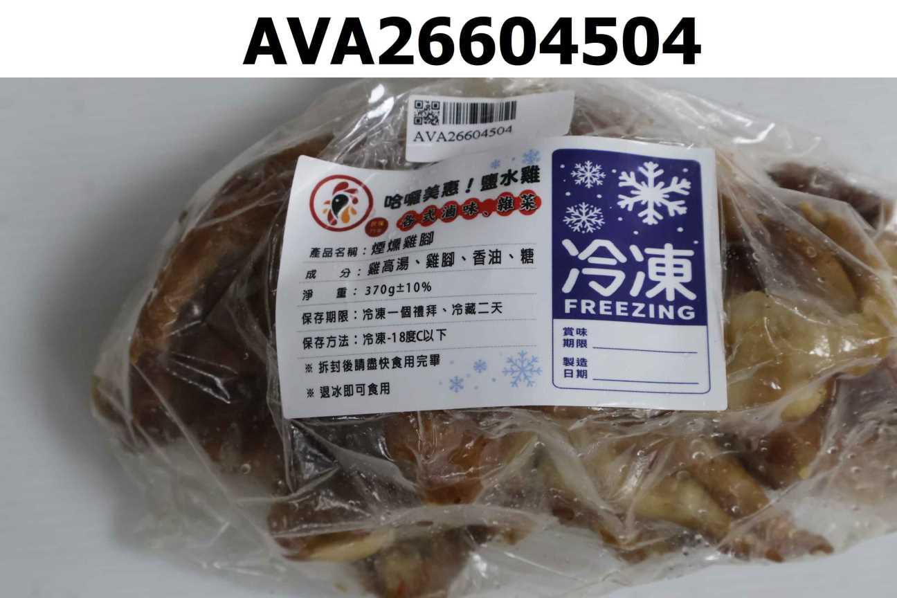 煙燻雞腳