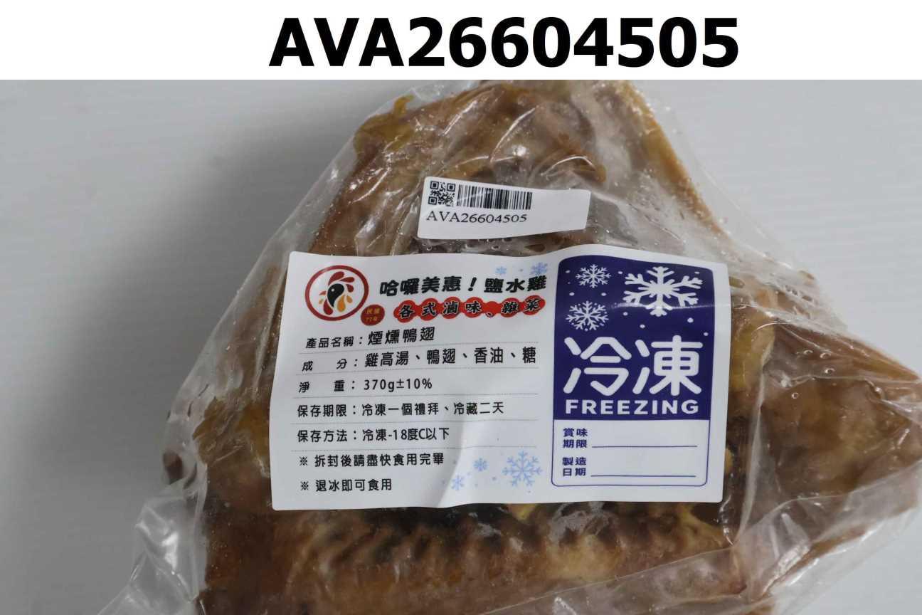 煙燻鴨翅