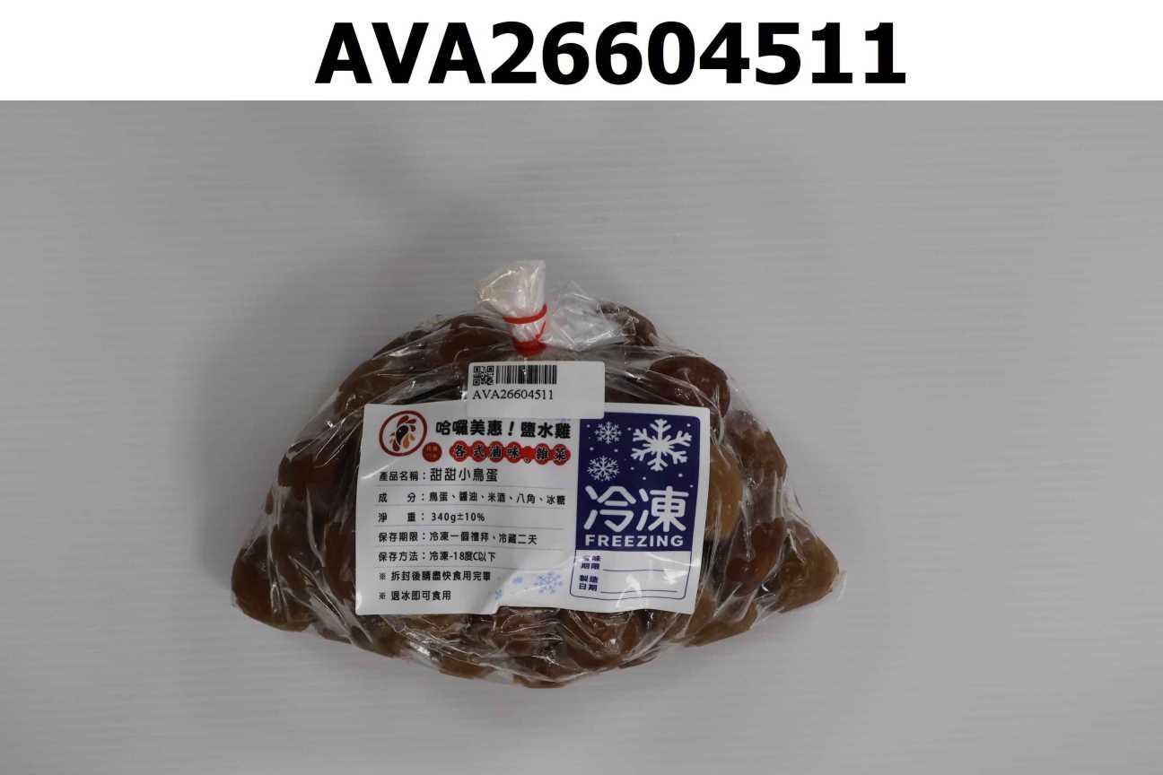 甜甜小鳥蛋