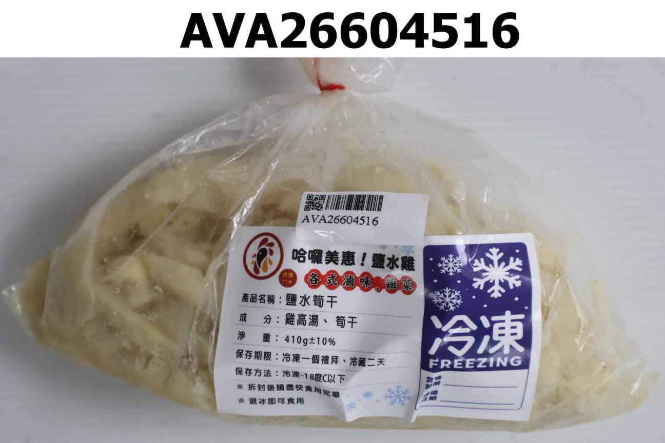 塩水筍干