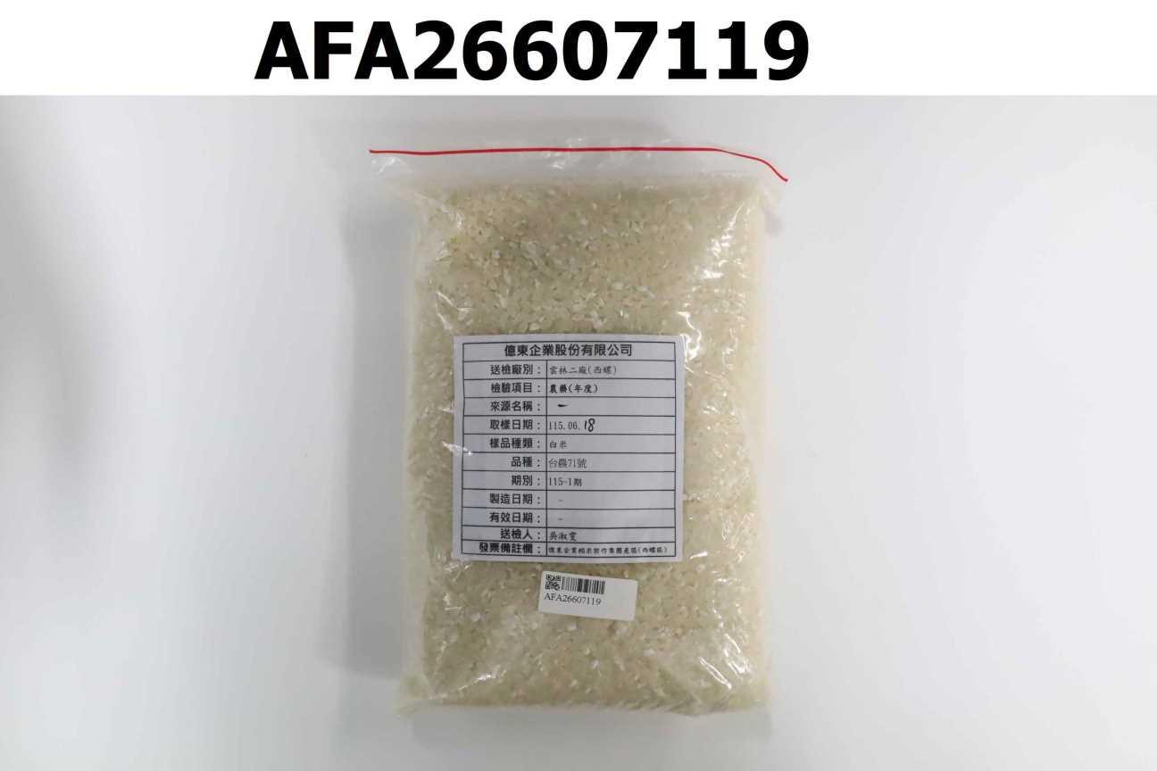 115-1益全香米(台農71號)