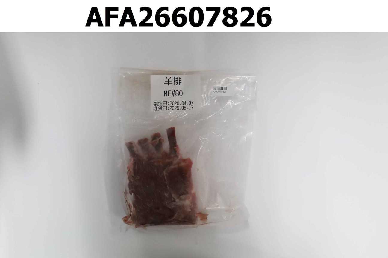 羊排