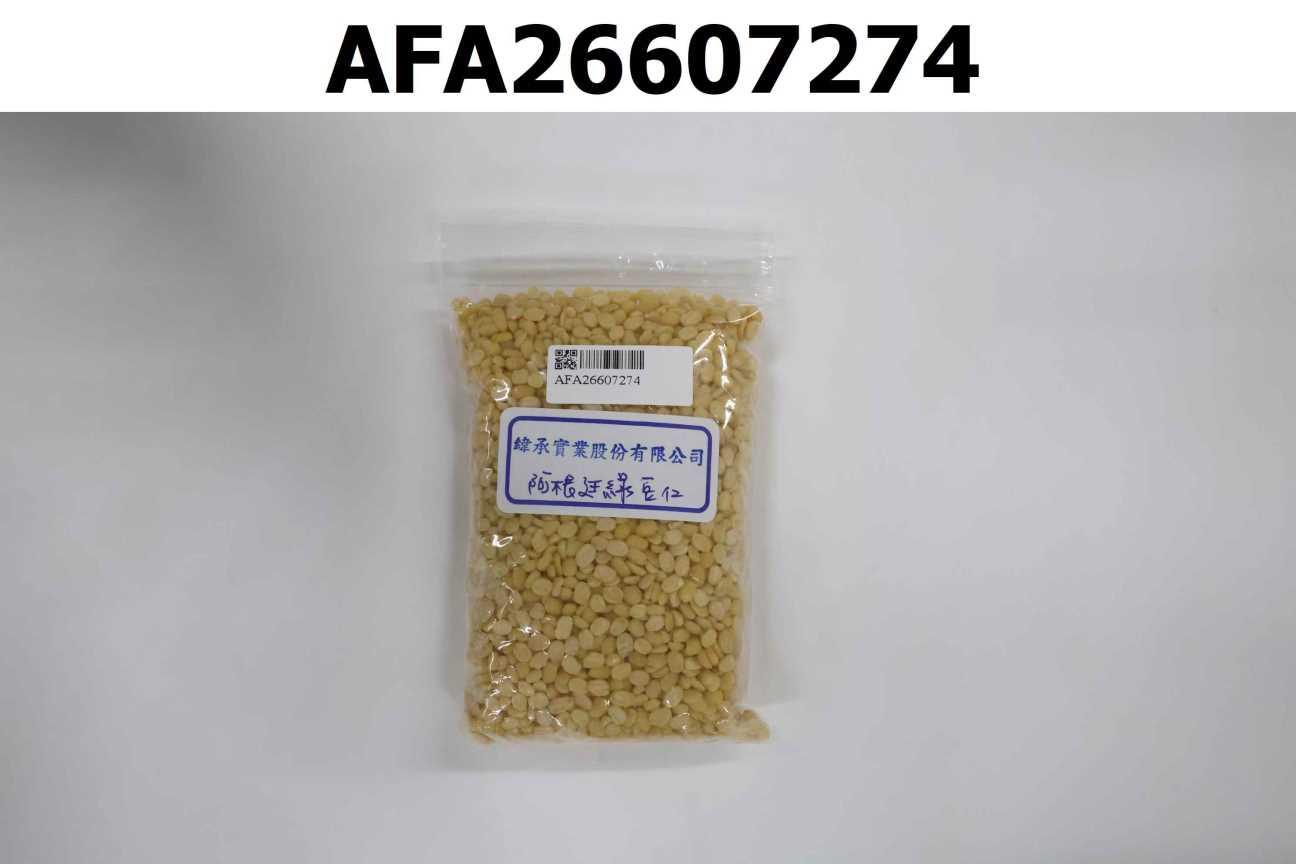 阿根廷綠豆仁