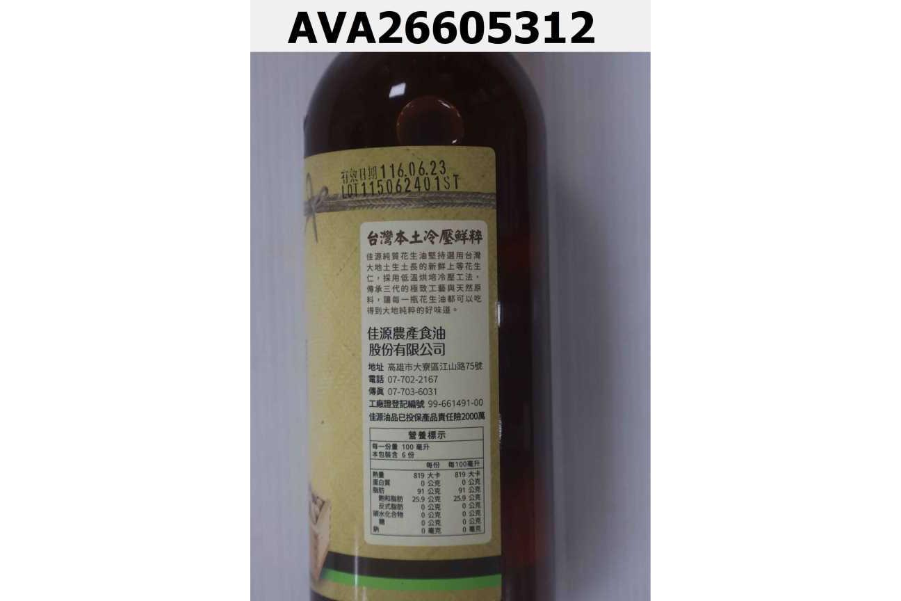 純質花生油