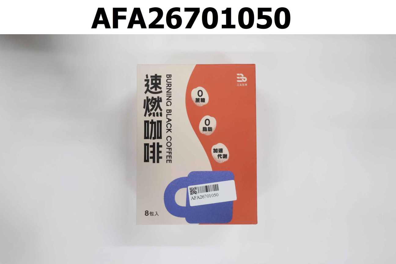 三五速燃咖啡