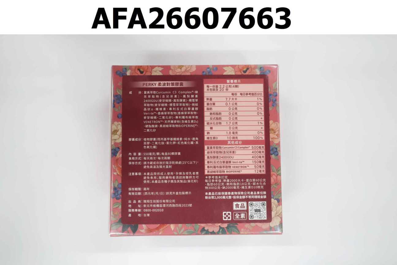Perky 柔波對策膠囊
