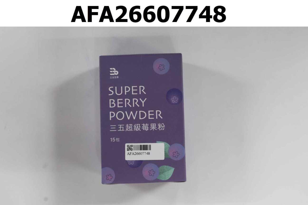 三五超級莓果粉