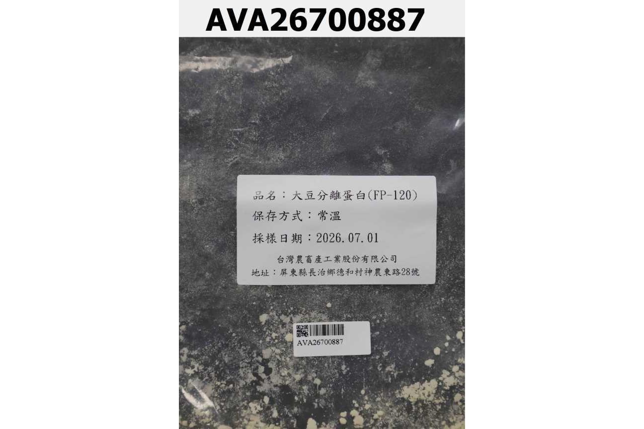 大豆分離蛋白(FP-120)