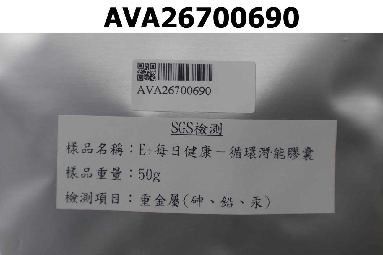 E+每日健康－循環潛能膠囊