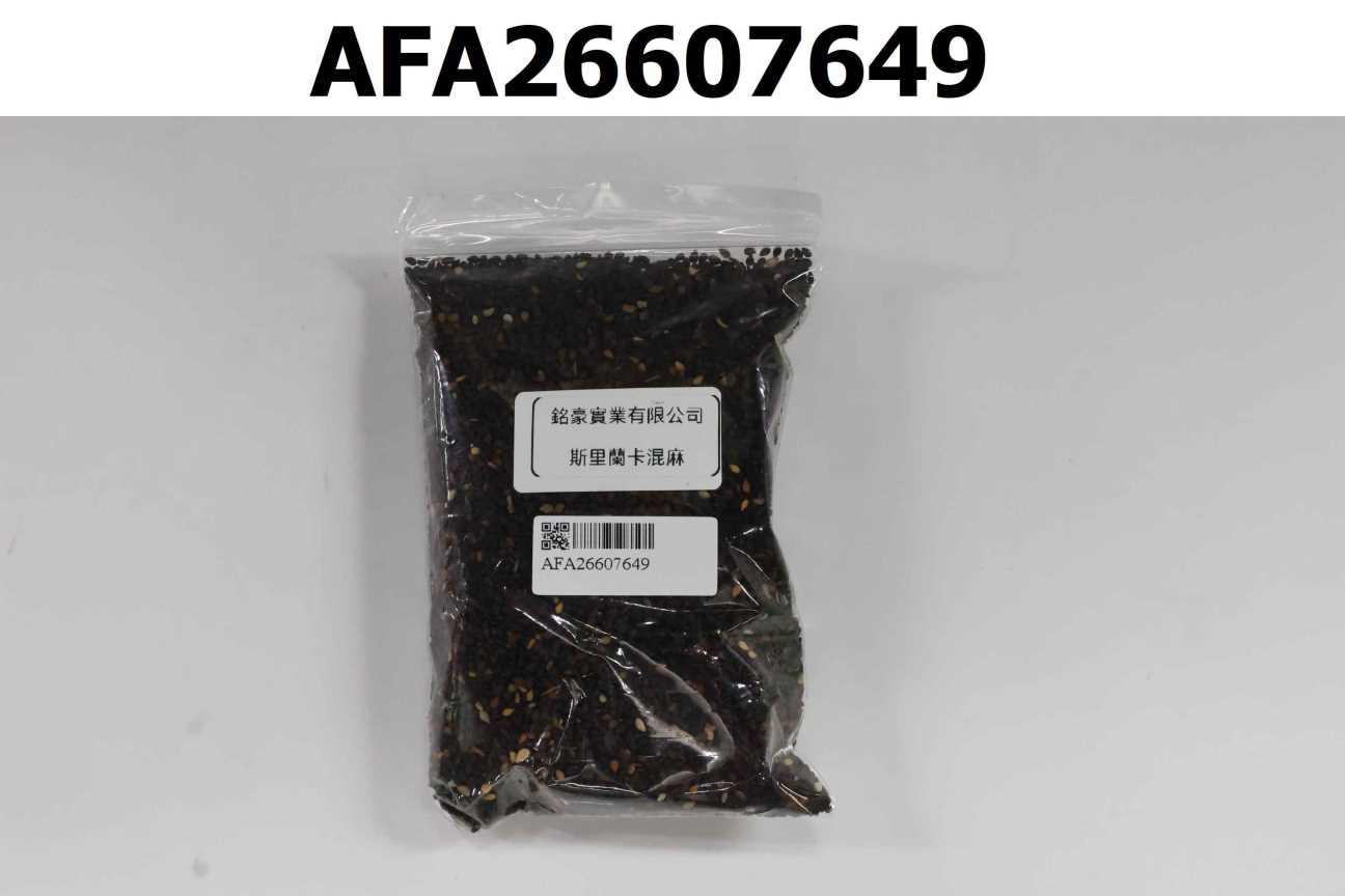 斯里蘭卡混麻