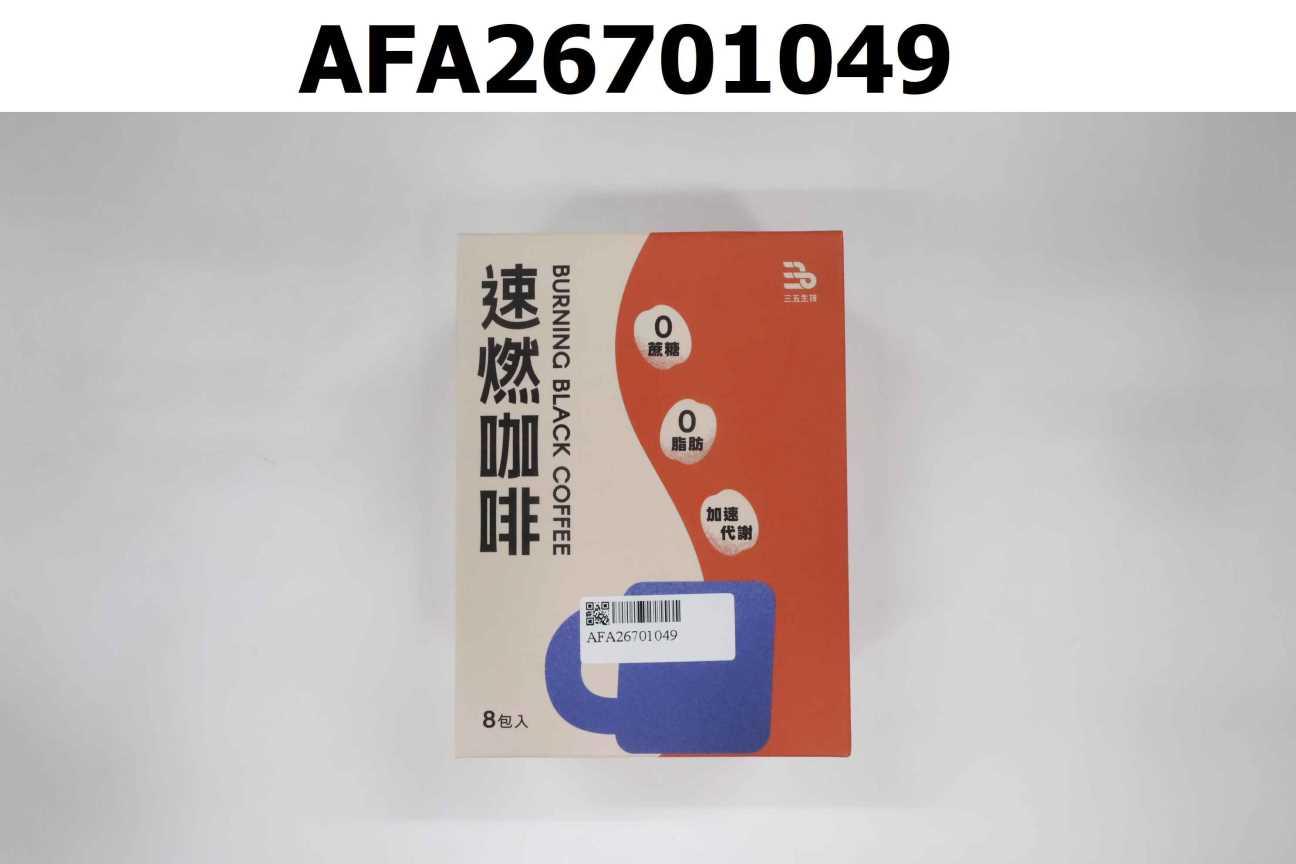 三五速燃咖啡