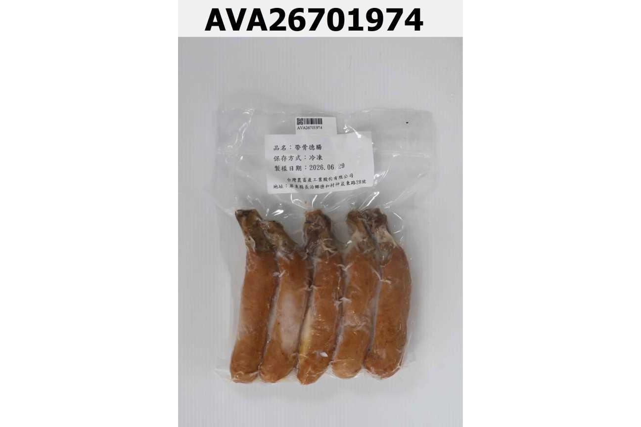 帶骨德腸