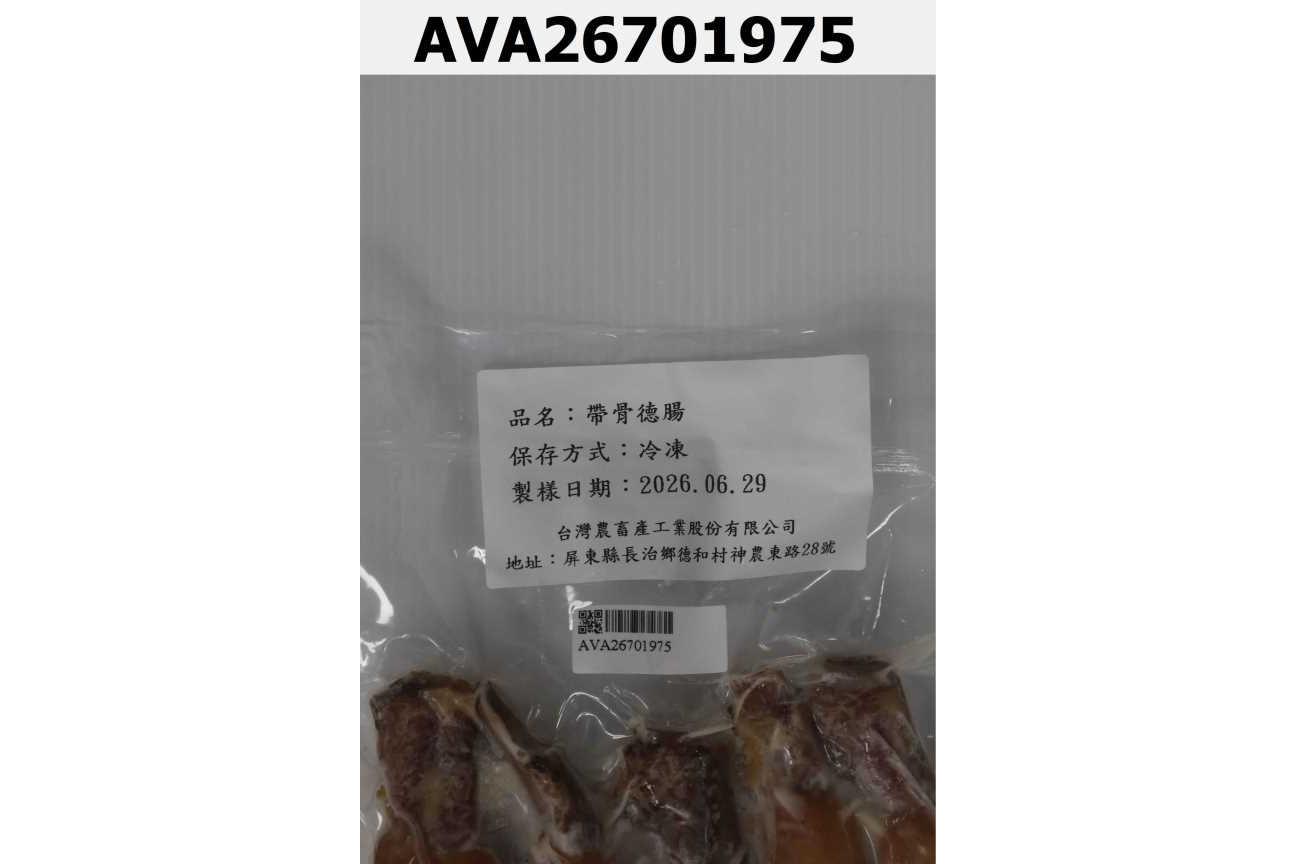 帶骨德腸