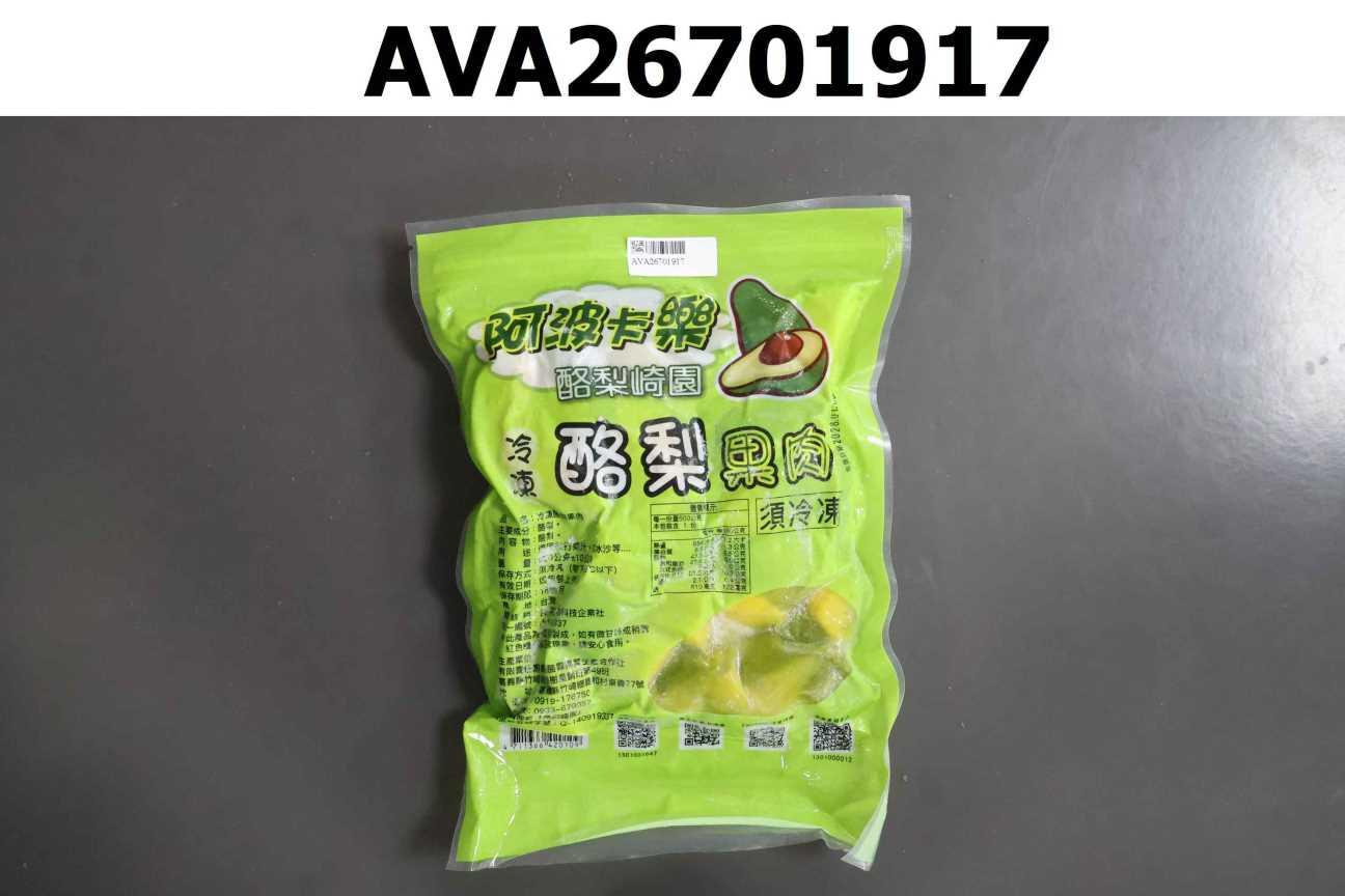 冷凍酪梨果肉