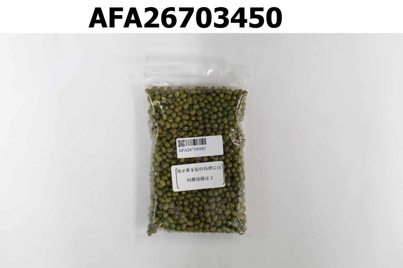 阿根廷綠豆