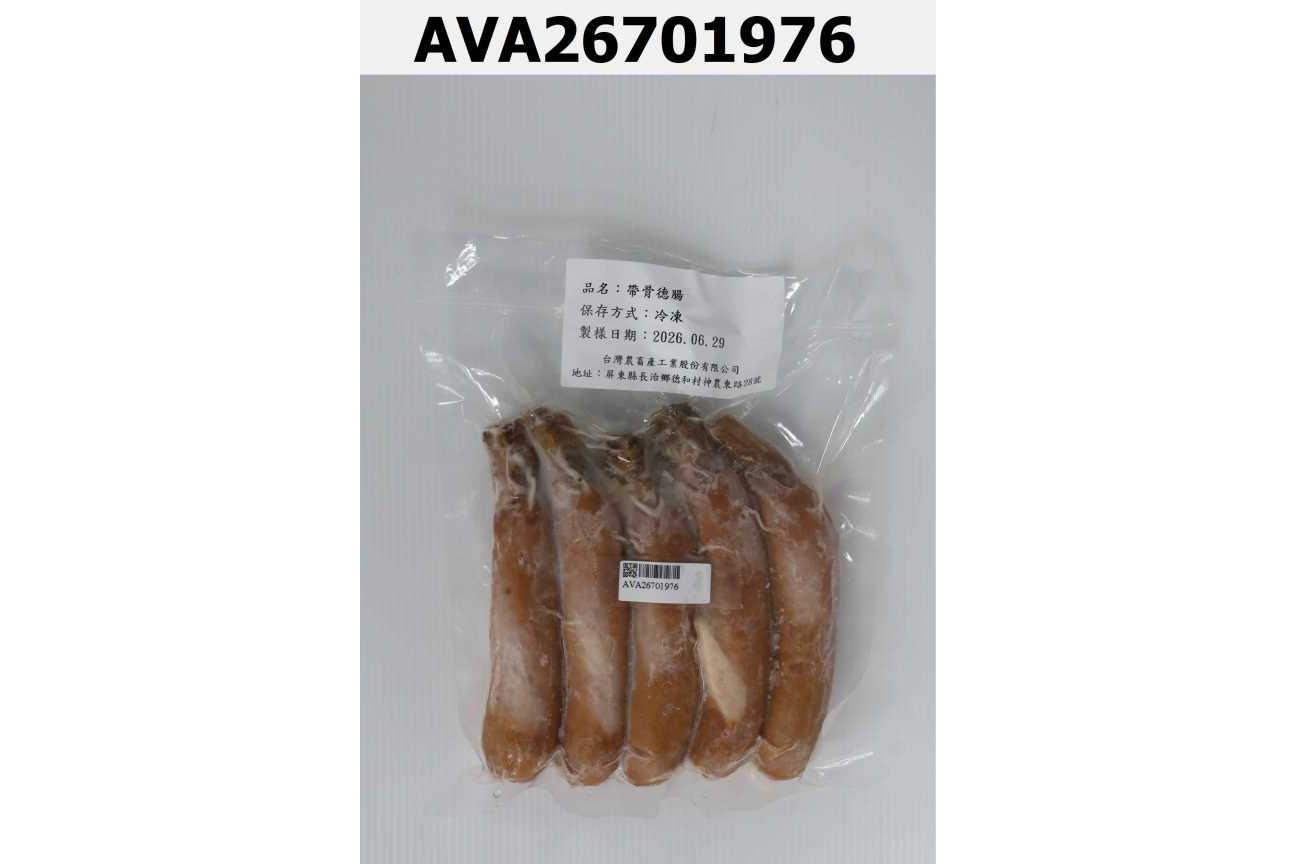 帶骨德腸