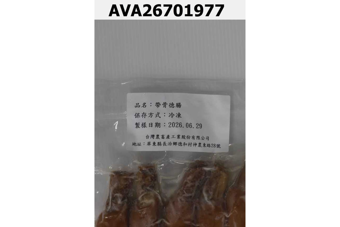 帶骨德腸