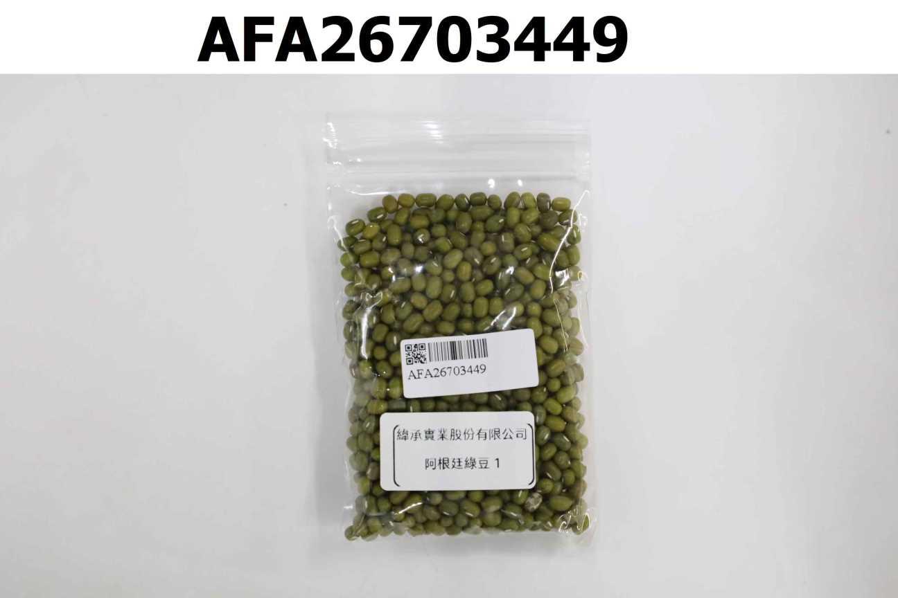 阿根廷綠豆