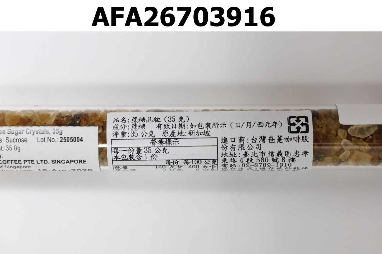蔗糖晶粒（35克）