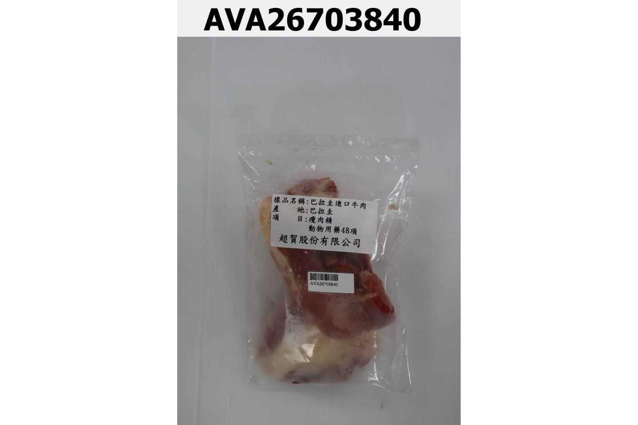 巴拉圭進口牛肉