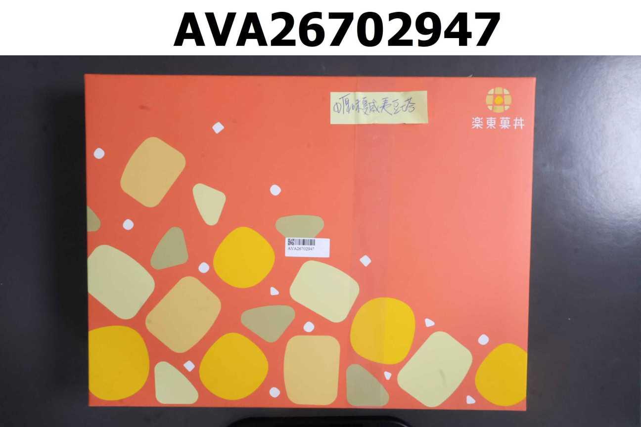 原味夏威夷豆塔