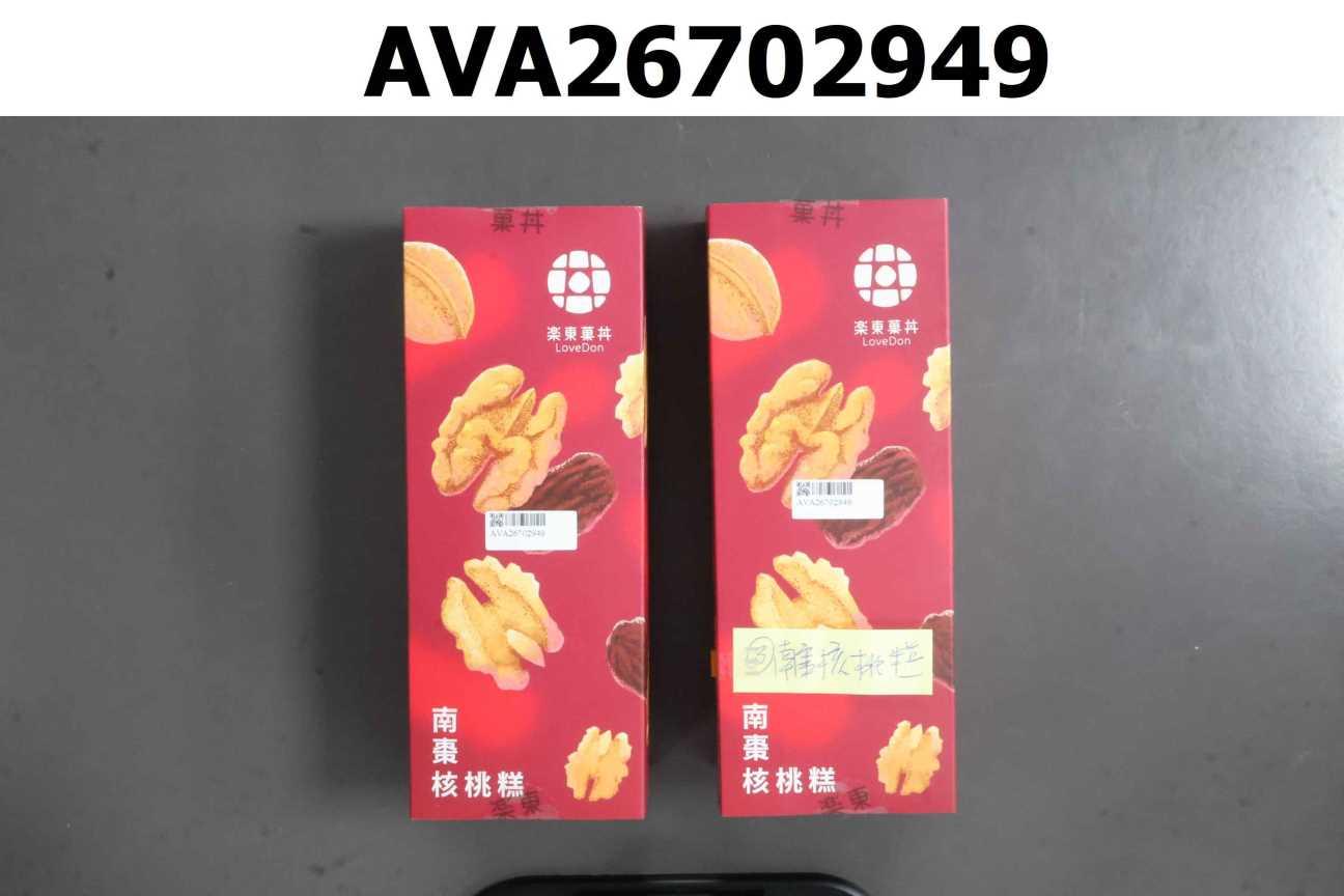 南棗核桃糕(含酒)