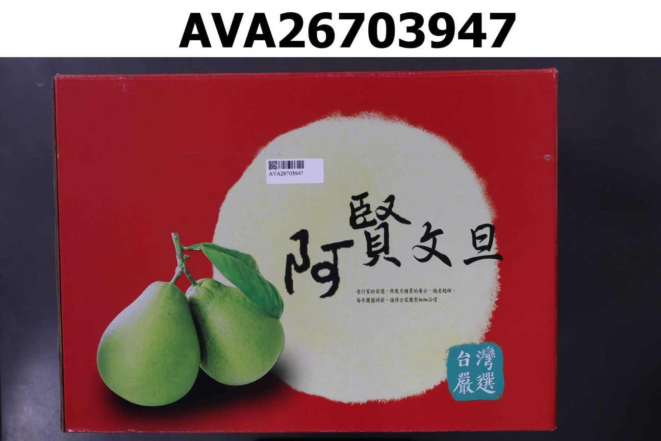 文旦