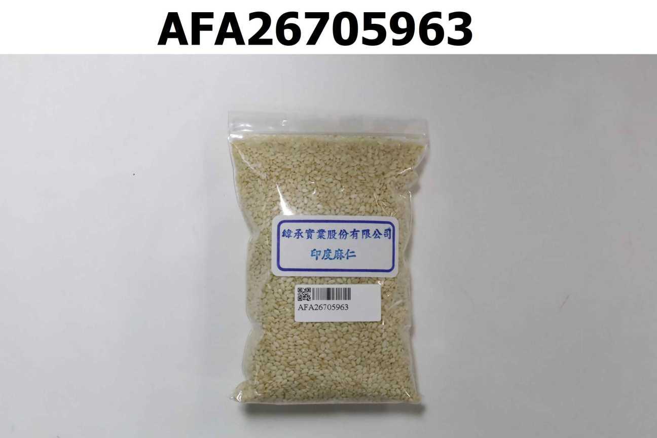 印度麻仁