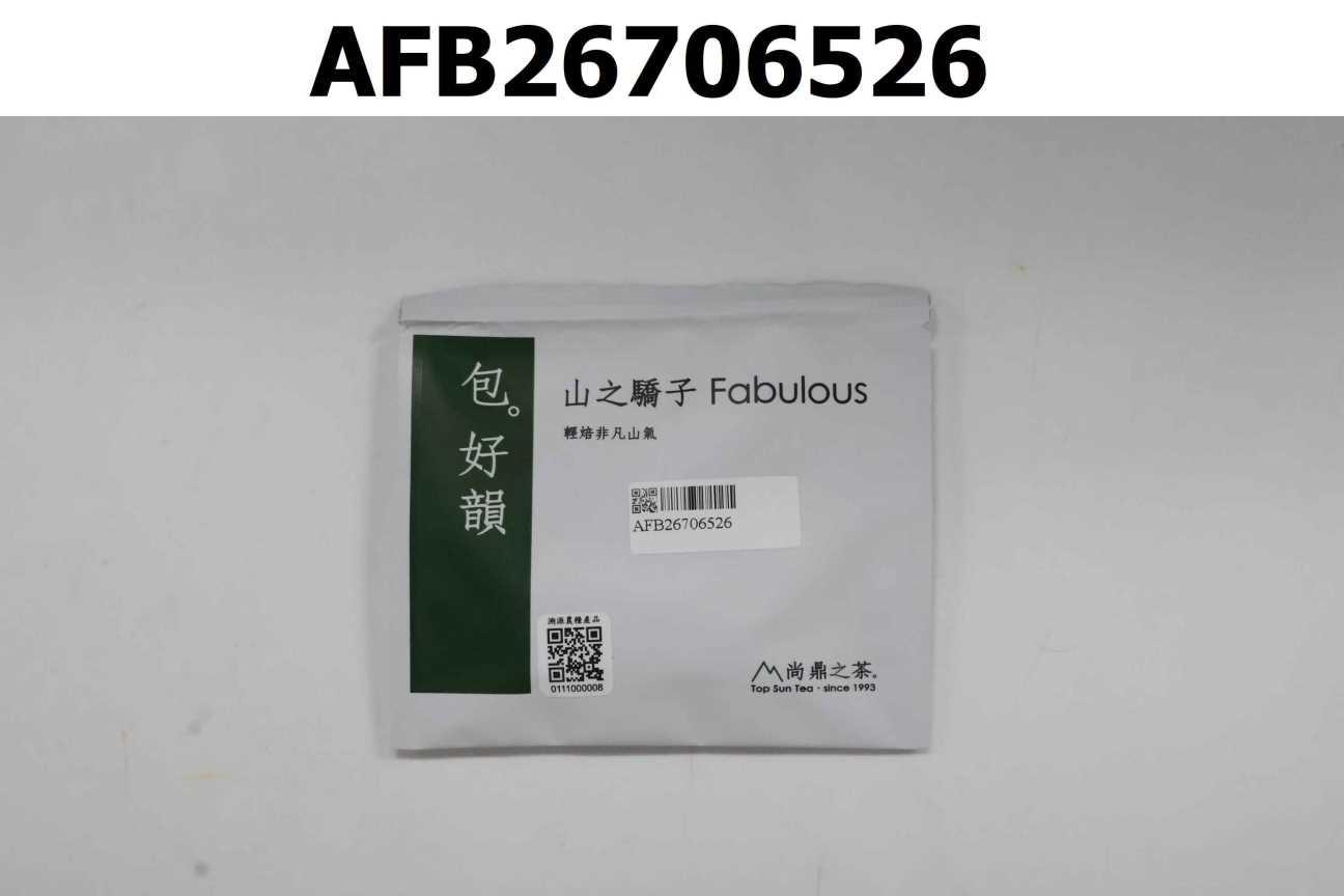山之驕子